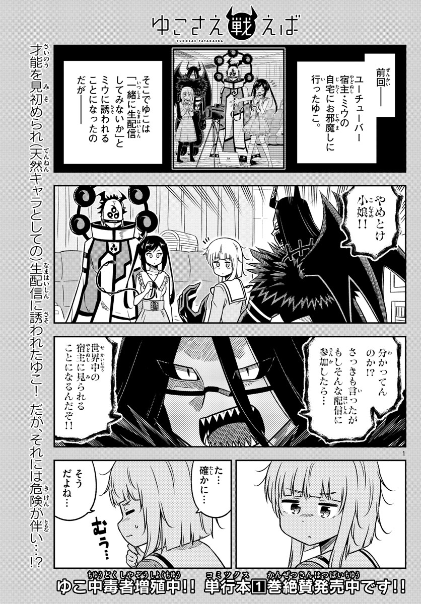 Yuko Sae Tatakaeba - Chapter 28 - Page 1