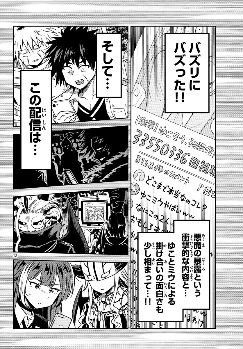 Yuko Sae Tatakaeba - Chapter 28 - Page 12