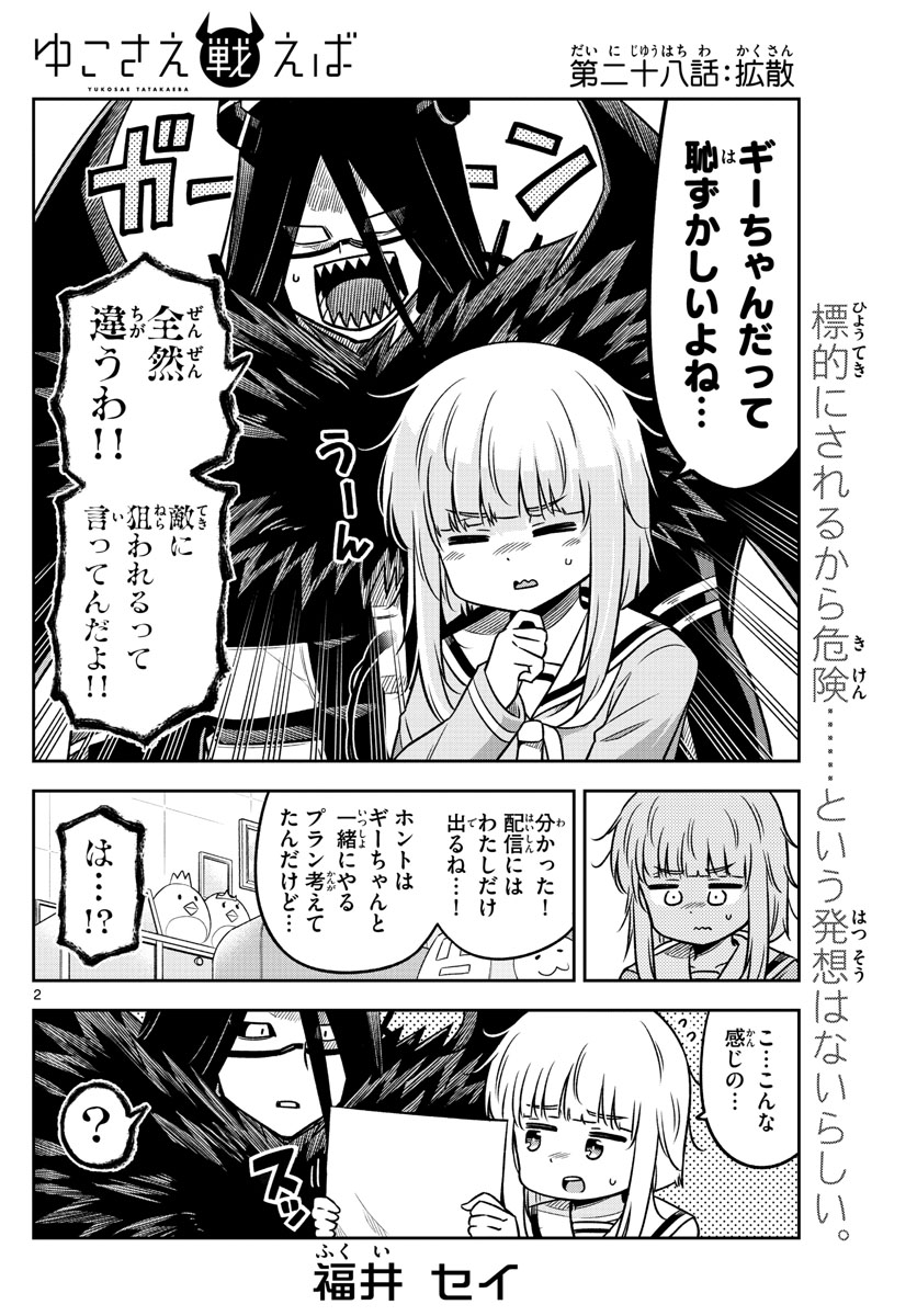 Yuko Sae Tatakaeba - Chapter 28 - Page 2