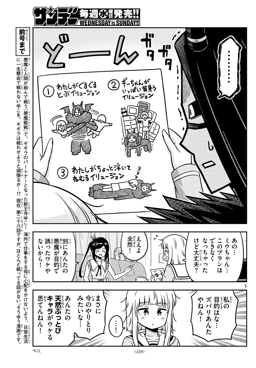 Yuko Sae Tatakaeba - Chapter 28 - Page 3