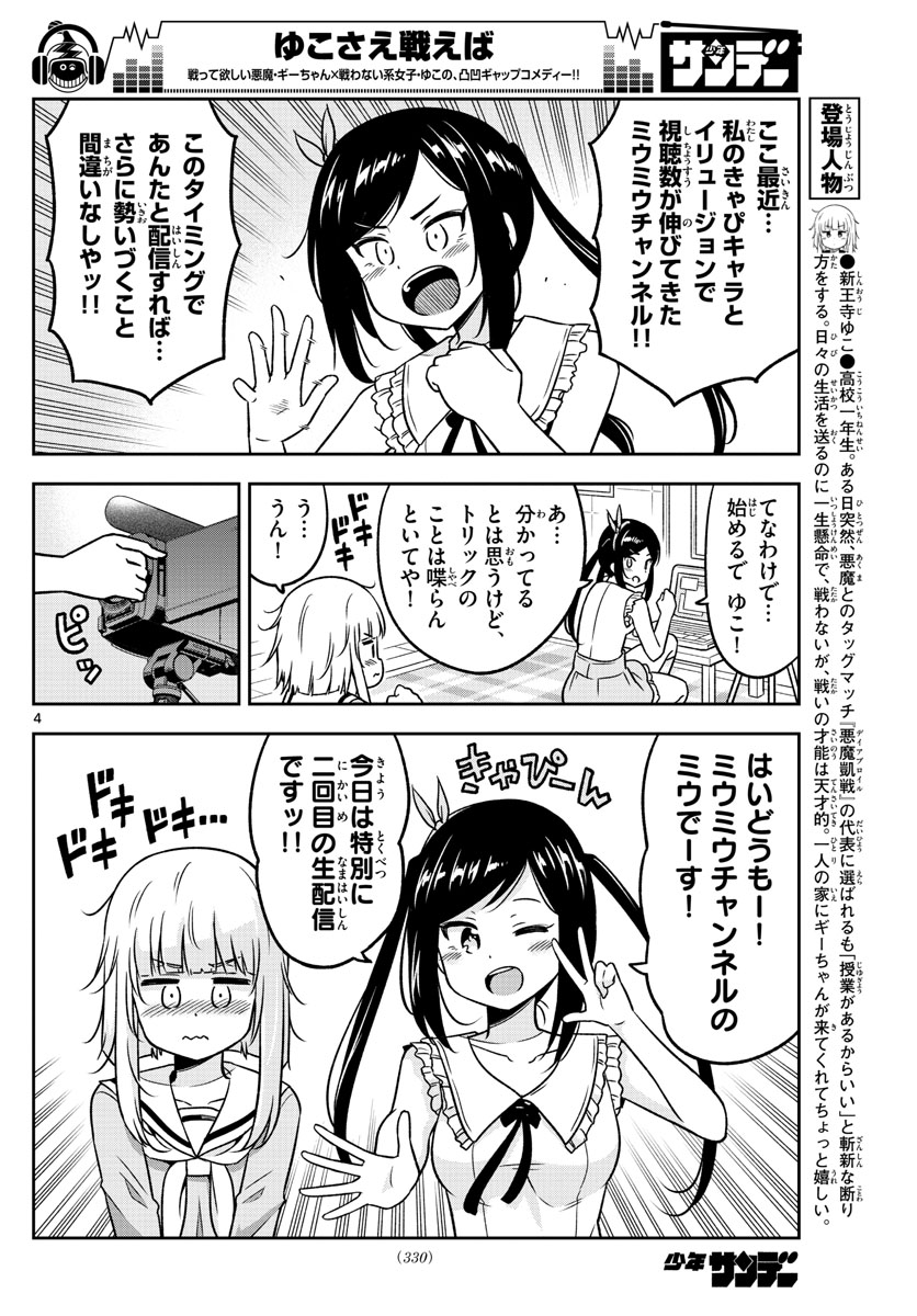 Yuko Sae Tatakaeba - Chapter 28 - Page 4