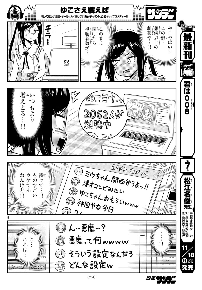 Yuko Sae Tatakaeba - Chapter 28 - Page 8