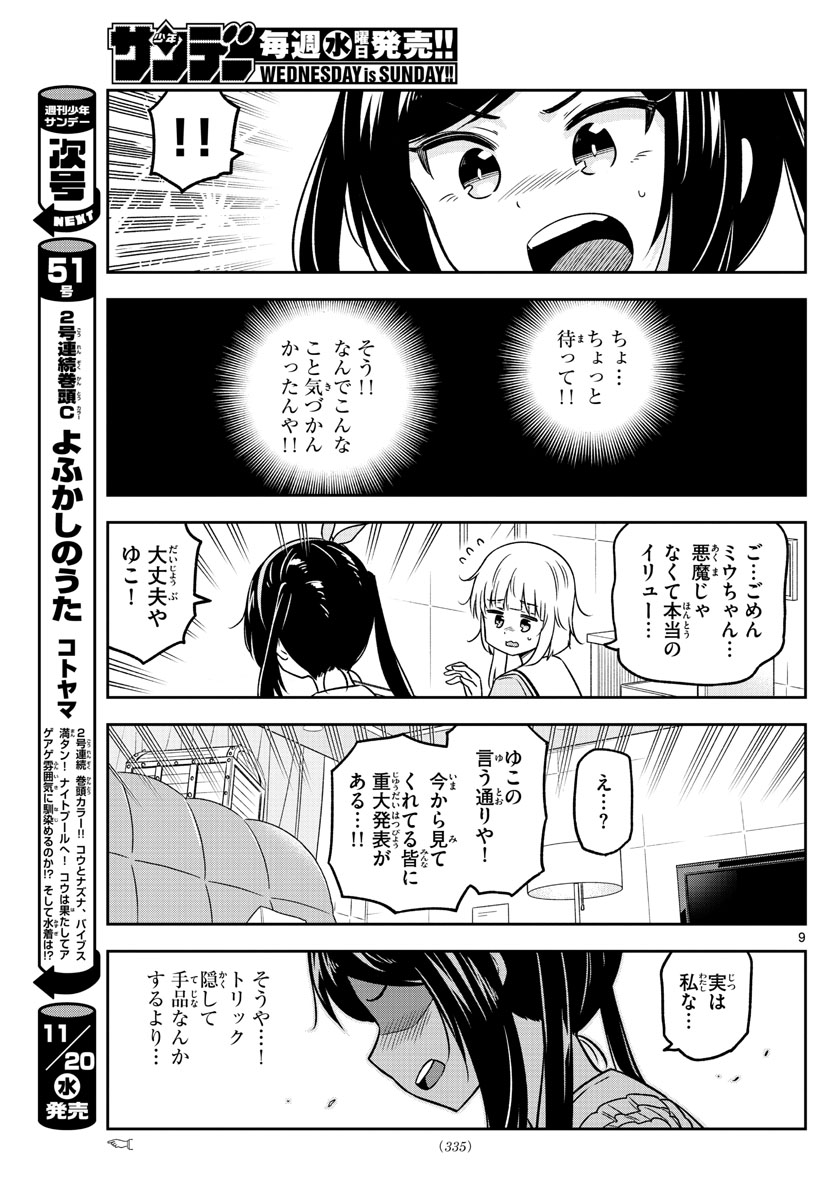 Yuko Sae Tatakaeba - Chapter 28 - Page 9