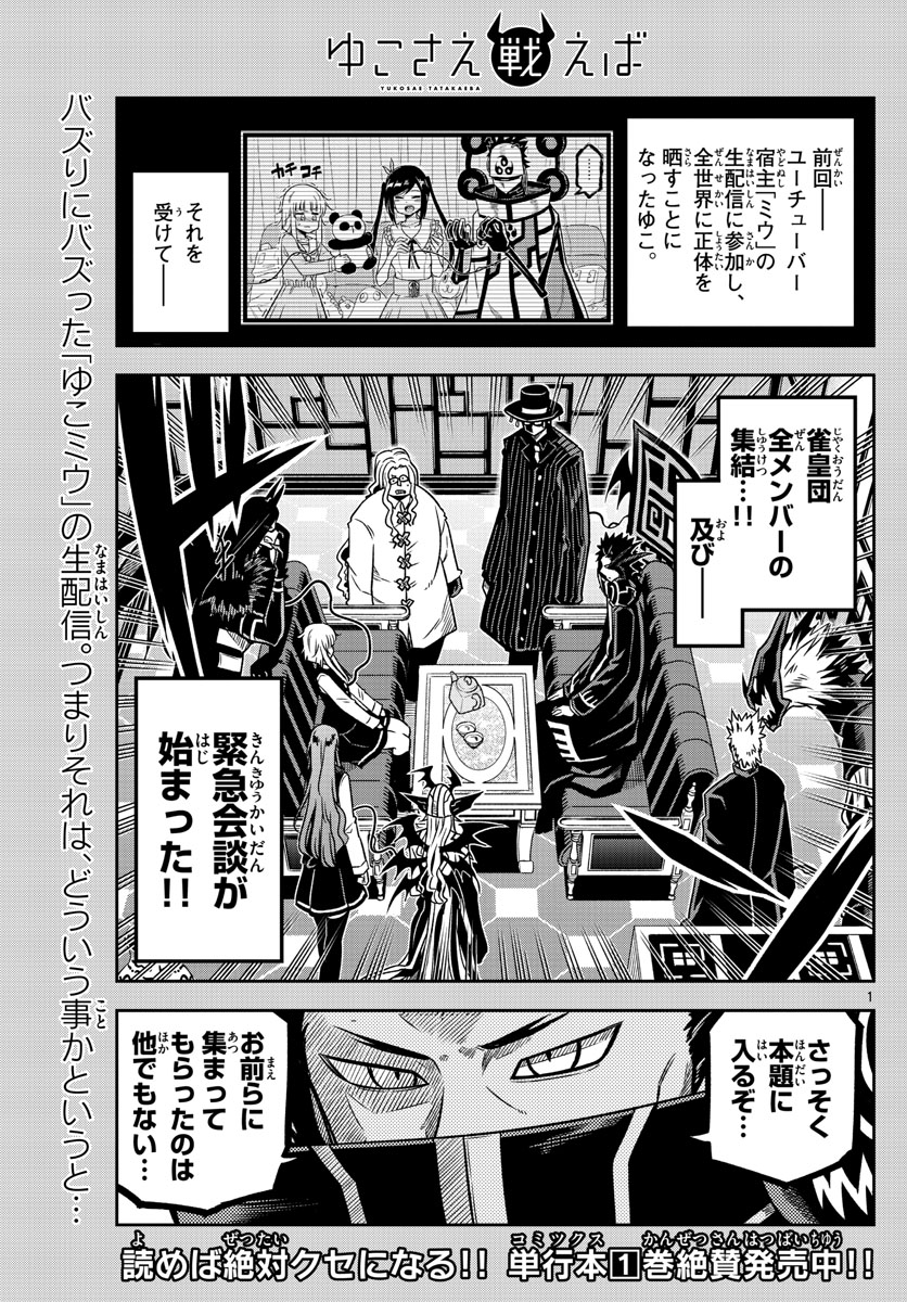 Yuko Sae Tatakaeba - Chapter 29 - Page 1