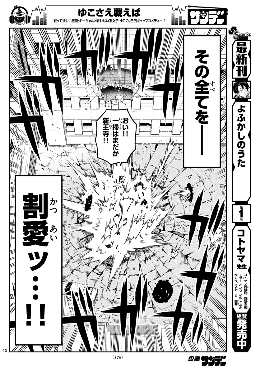 Yuko Sae Tatakaeba - Chapter 29 - Page 12