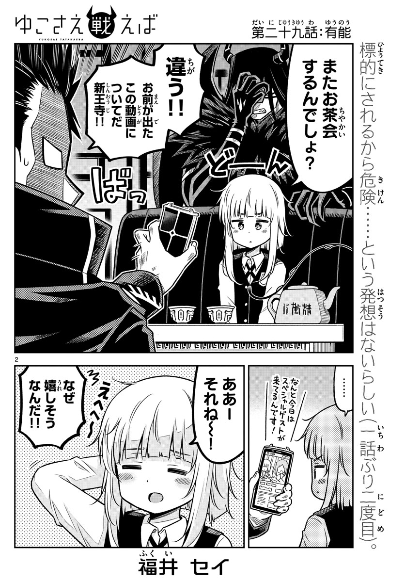 Yuko Sae Tatakaeba - Chapter 29 - Page 2