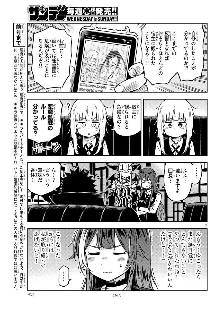 Yuko Sae Tatakaeba - Chapter 29 - Page 3