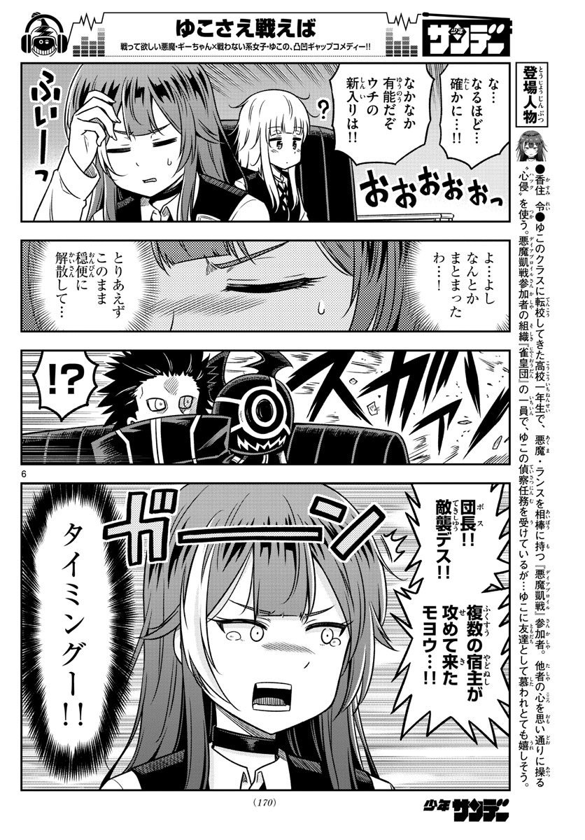 Yuko Sae Tatakaeba - Chapter 29 - Page 6