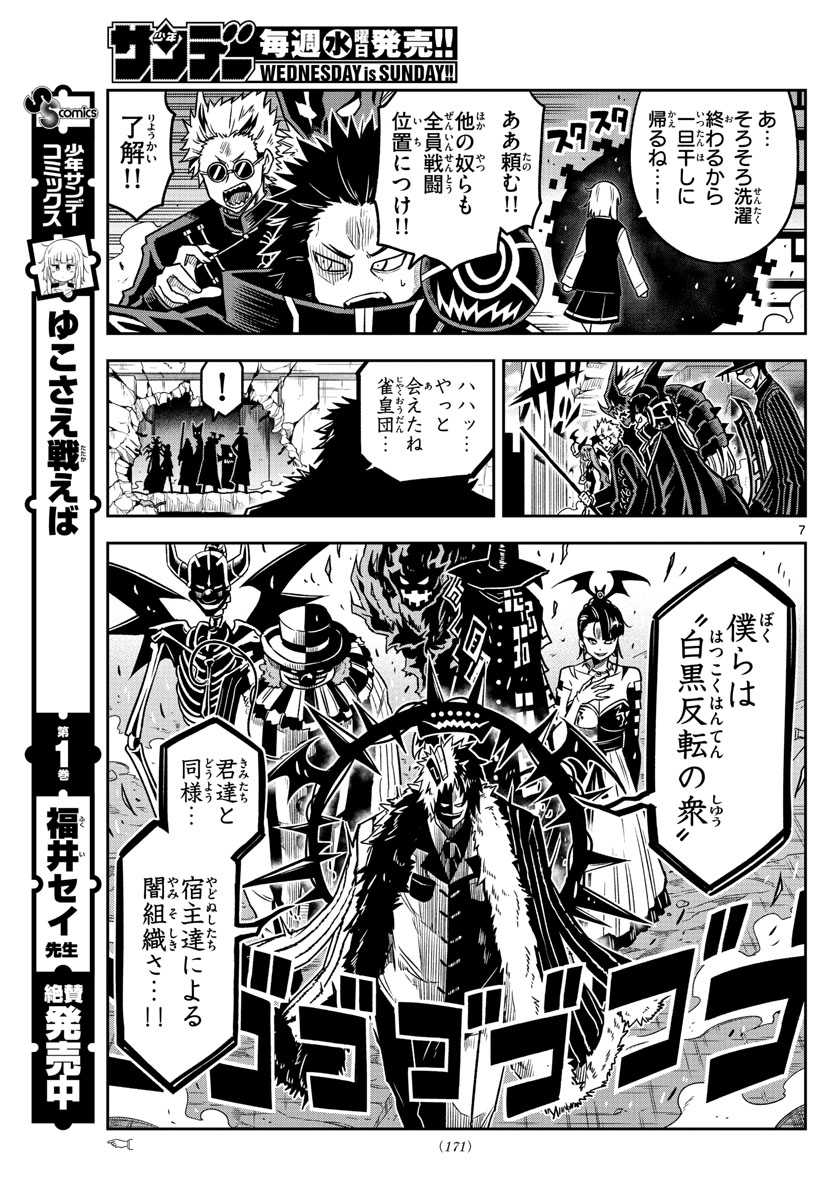 Yuko Sae Tatakaeba - Chapter 29 - Page 7