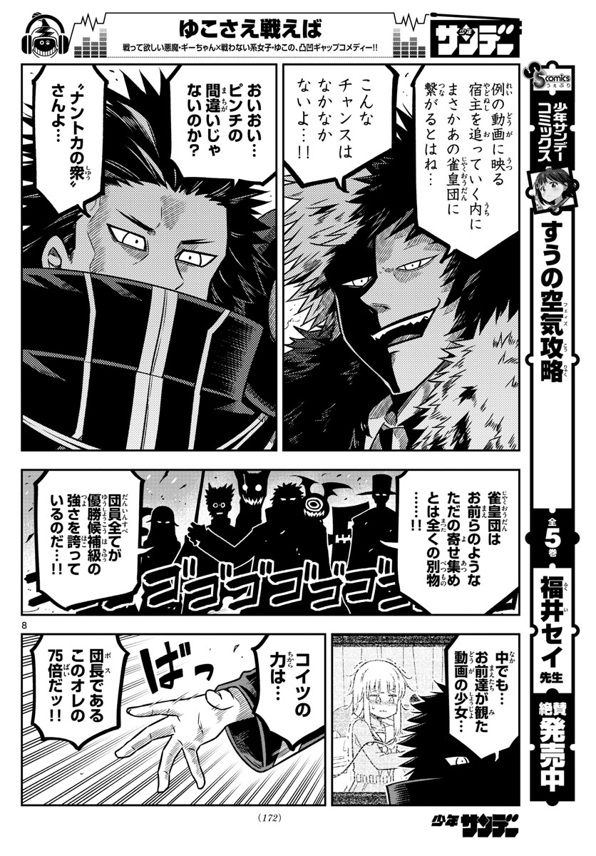 Yuko Sae Tatakaeba - Chapter 29 - Page 8