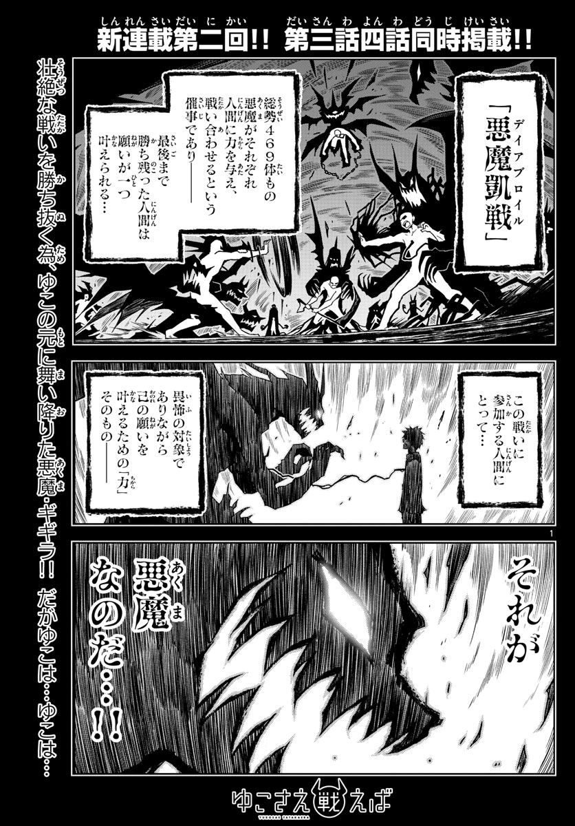 Yuko Sae Tatakaeba - Chapter 3 - Page 1