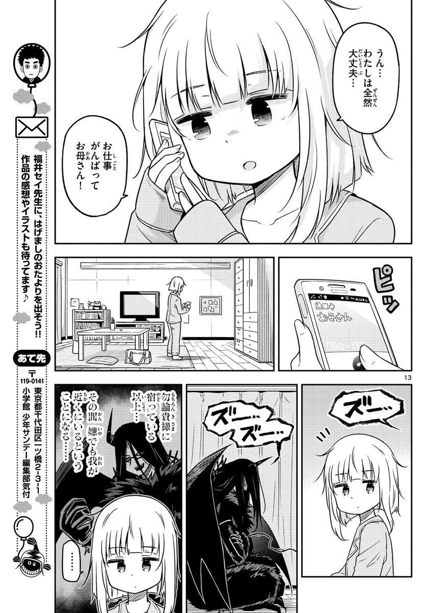 Yuko Sae Tatakaeba - Chapter 3 - Page 13