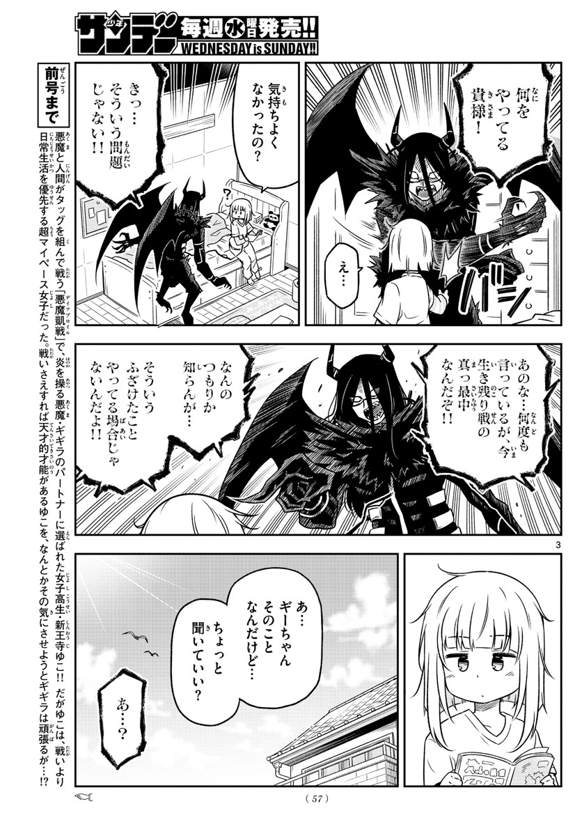 Yuko Sae Tatakaeba - Chapter 3 - Page 3