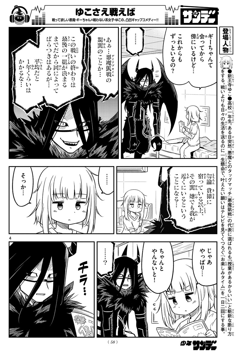 Yuko Sae Tatakaeba - Chapter 3 - Page 4