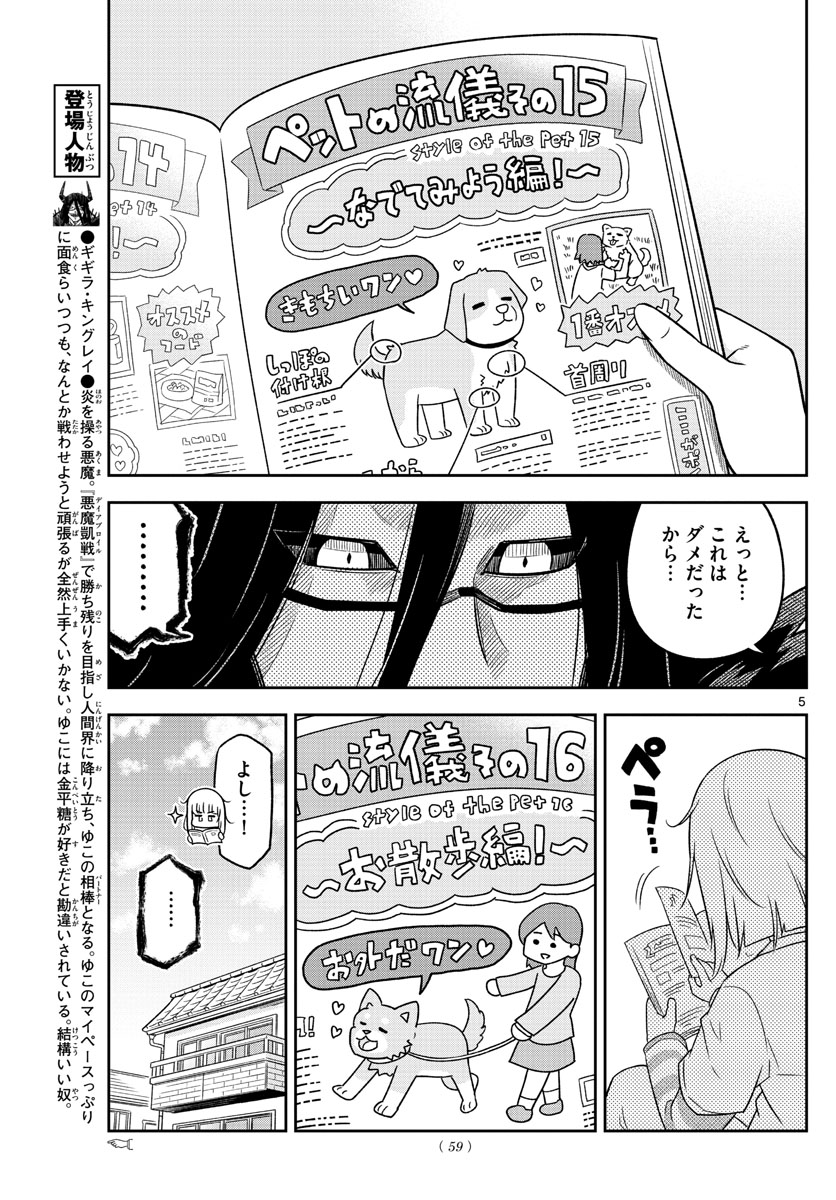 Yuko Sae Tatakaeba - Chapter 3 - Page 5