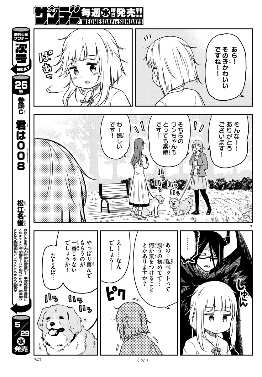 Yuko Sae Tatakaeba - Chapter 3 - Page 7