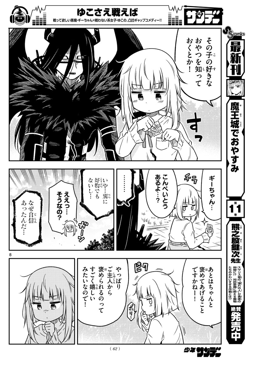 Yuko Sae Tatakaeba - Chapter 3 - Page 8