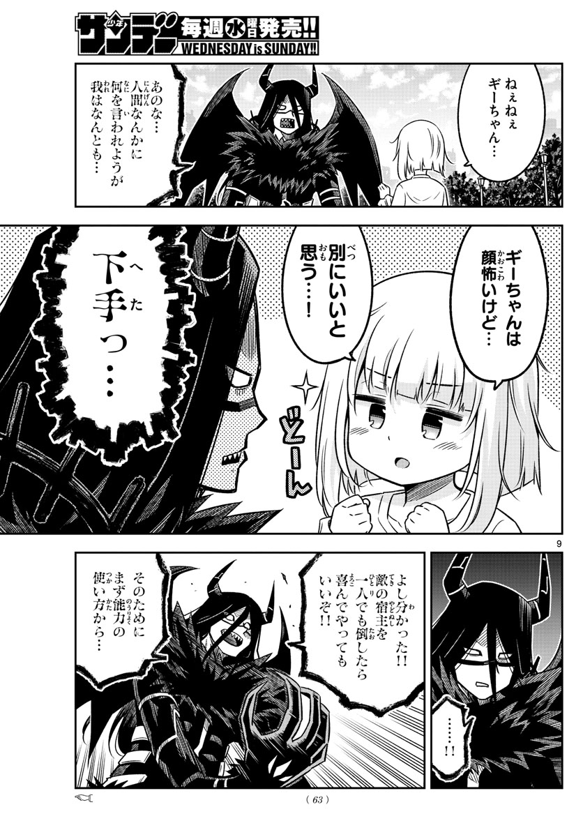 Yuko Sae Tatakaeba - Chapter 3 - Page 9