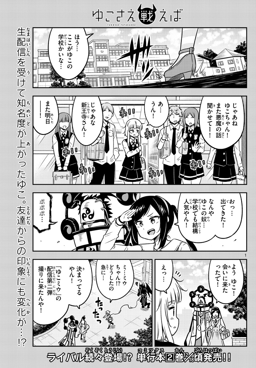 Yuko Sae Tatakaeba - Chapter 30 - Page 1