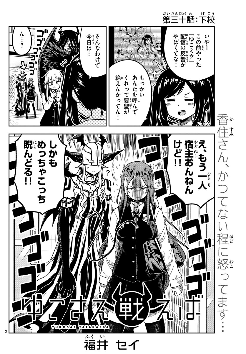 Yuko Sae Tatakaeba - Chapter 30 - Page 2