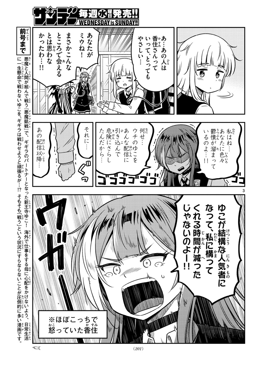 Yuko Sae Tatakaeba - Chapter 30 - Page 3