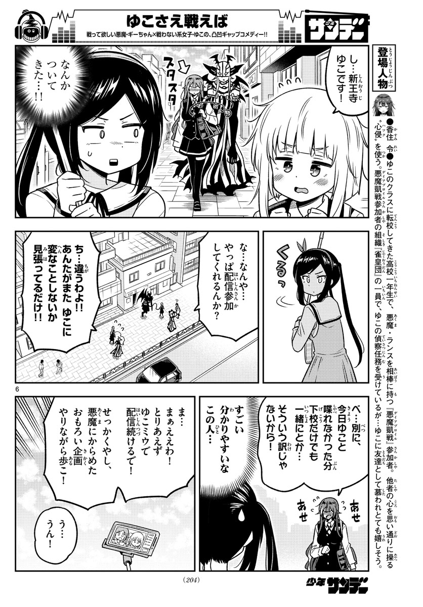 Yuko Sae Tatakaeba - Chapter 30 - Page 6