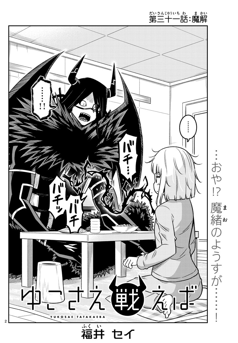 Yuko Sae Tatakaeba - Chapter 31 - Page 2