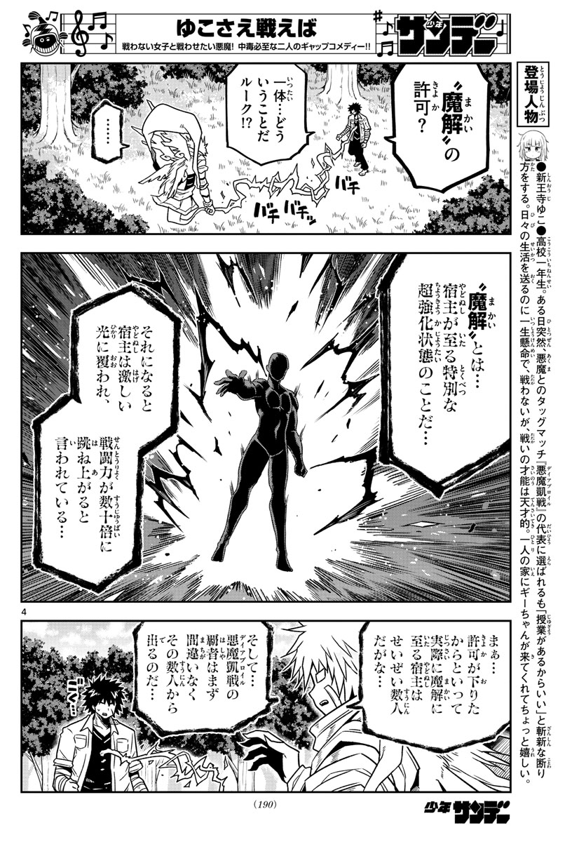 Yuko Sae Tatakaeba - Chapter 31 - Page 4