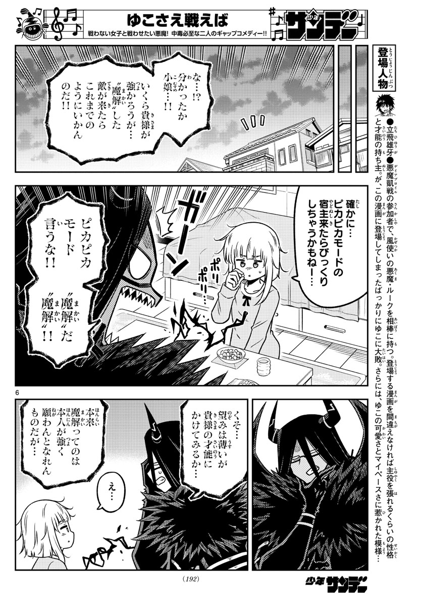 Yuko Sae Tatakaeba - Chapter 31 - Page 6