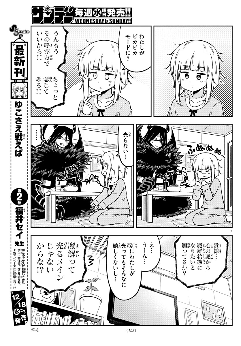 Yuko Sae Tatakaeba - Chapter 31 - Page 7