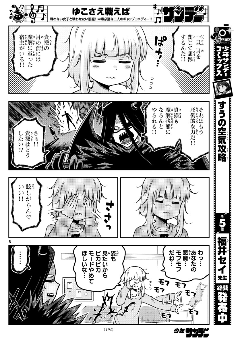 Yuko Sae Tatakaeba - Chapter 31 - Page 8