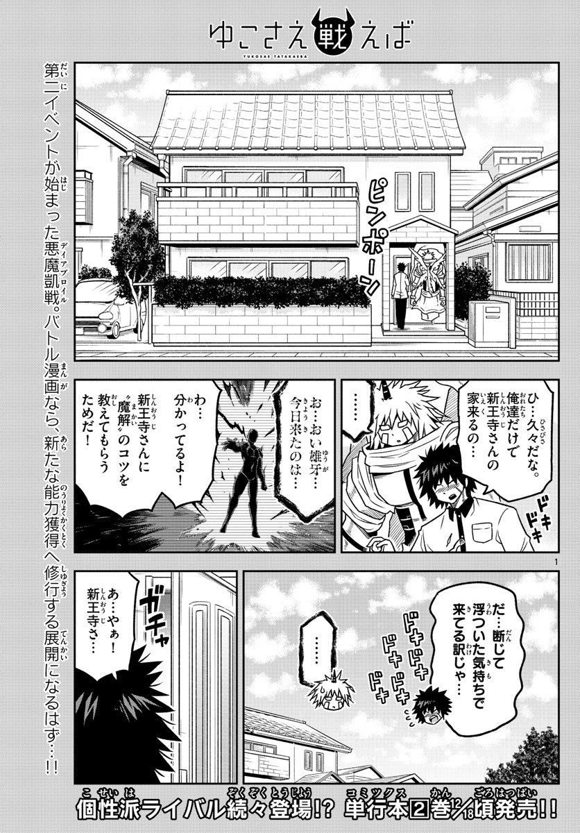 Yuko Sae Tatakaeba - Chapter 32 - Page 1