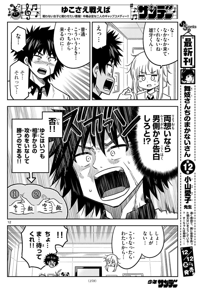 Yuko Sae Tatakaeba - Chapter 32 - Page 12