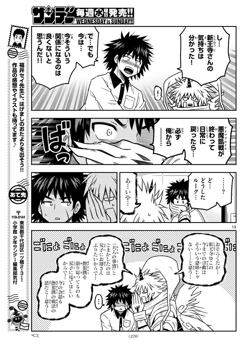 Yuko Sae Tatakaeba - Chapter 32 - Page 13