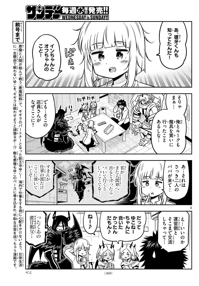 Yuko Sae Tatakaeba - Chapter 32 - Page 3