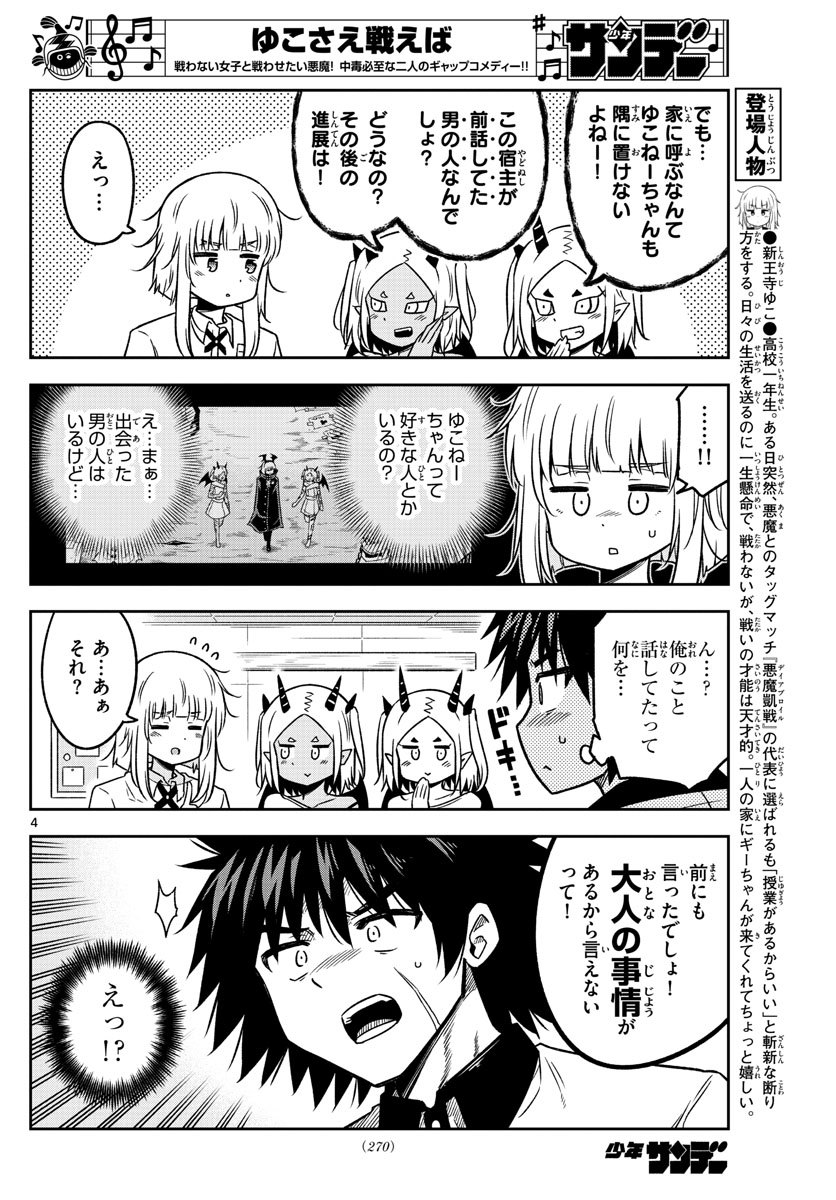 Yuko Sae Tatakaeba - Chapter 32 - Page 4