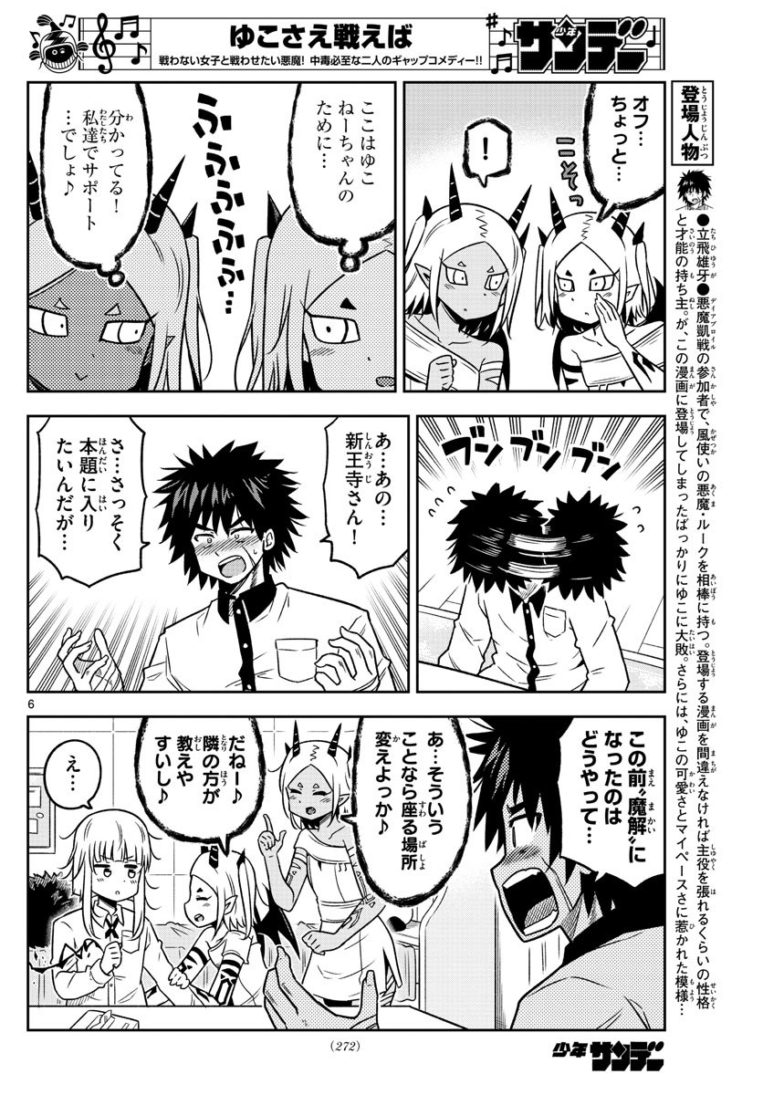 Yuko Sae Tatakaeba - Chapter 32 - Page 6