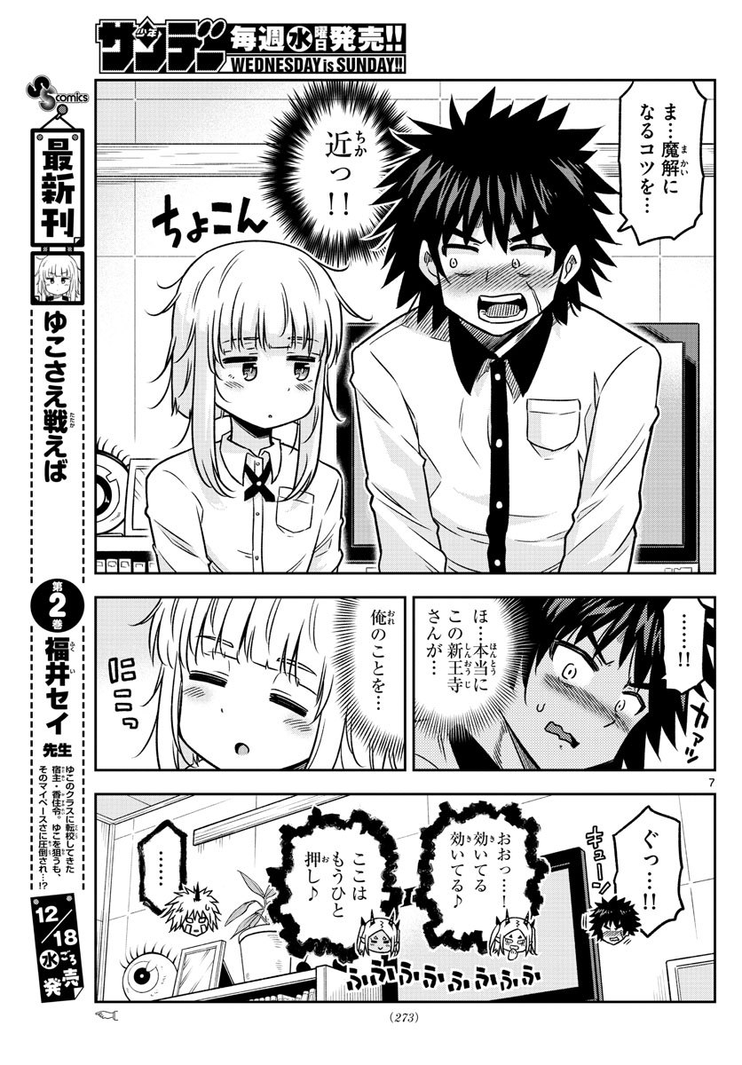 Yuko Sae Tatakaeba - Chapter 32 - Page 7