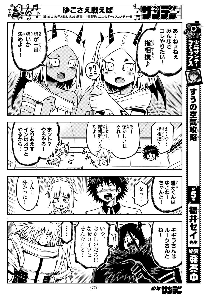 Yuko Sae Tatakaeba - Chapter 32 - Page 8