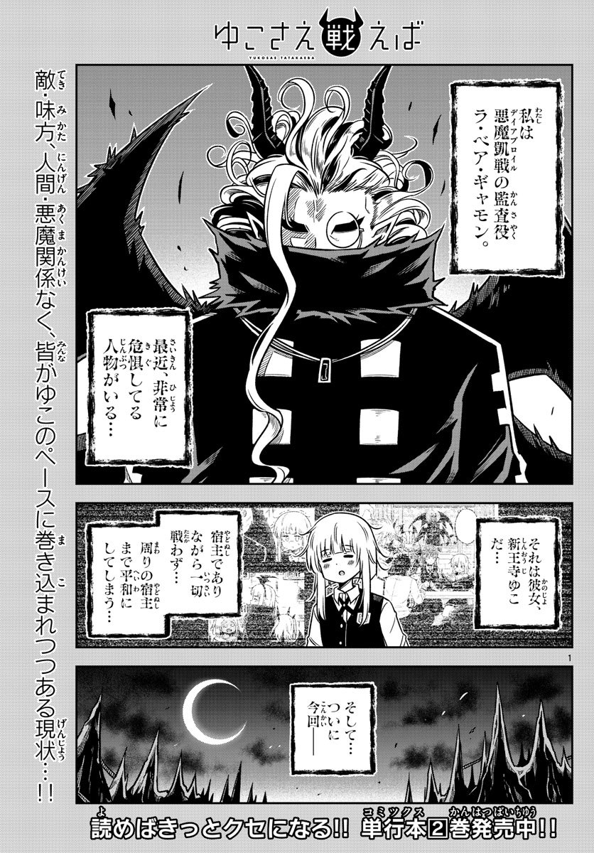 Yuko Sae Tatakaeba - Chapter 33 - Page 1