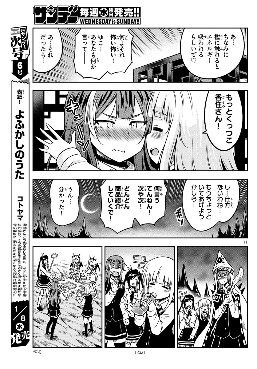 Yuko Sae Tatakaeba - Chapter 33 - Page 10