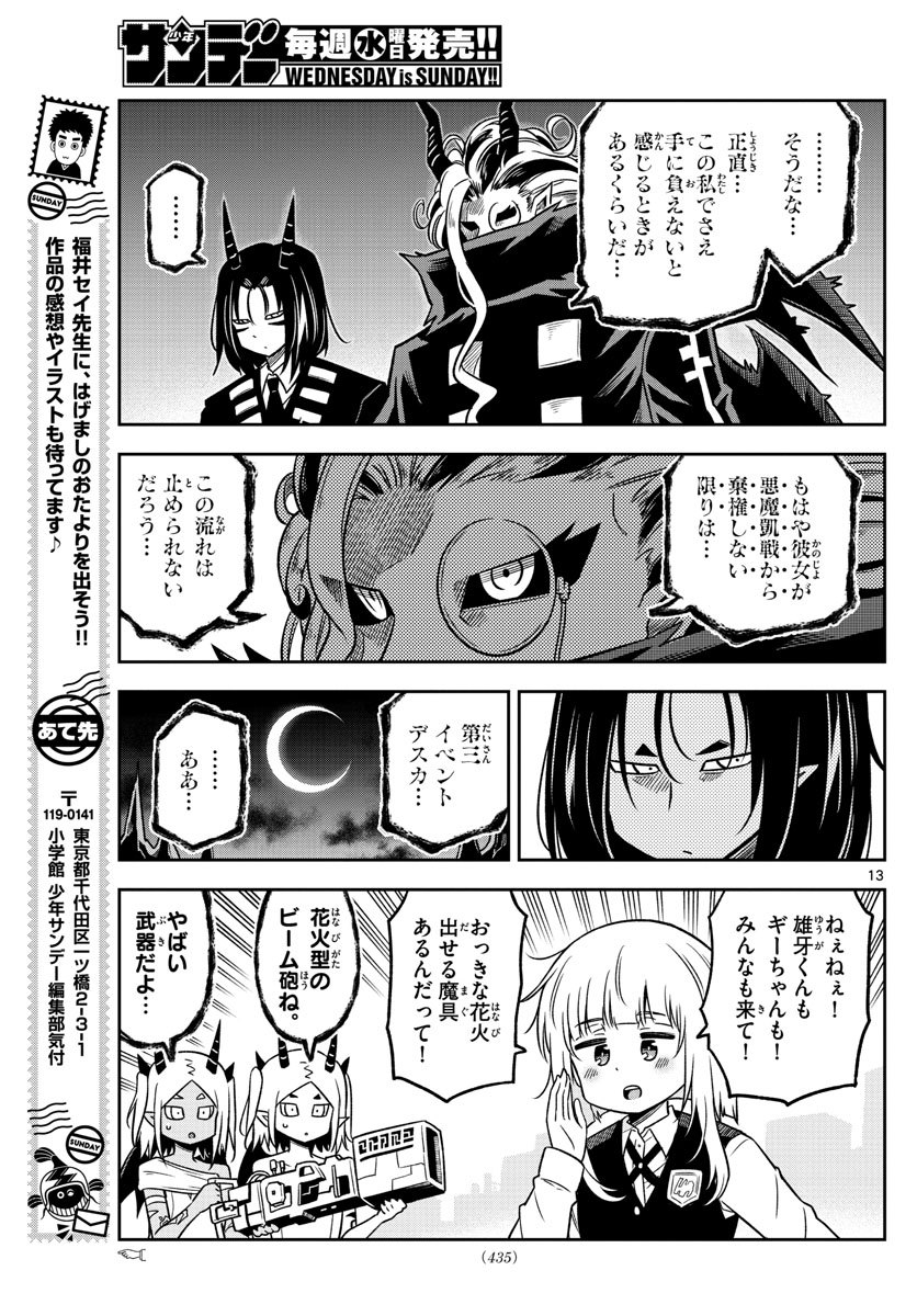 Yuko Sae Tatakaeba - Chapter 33 - Page 12