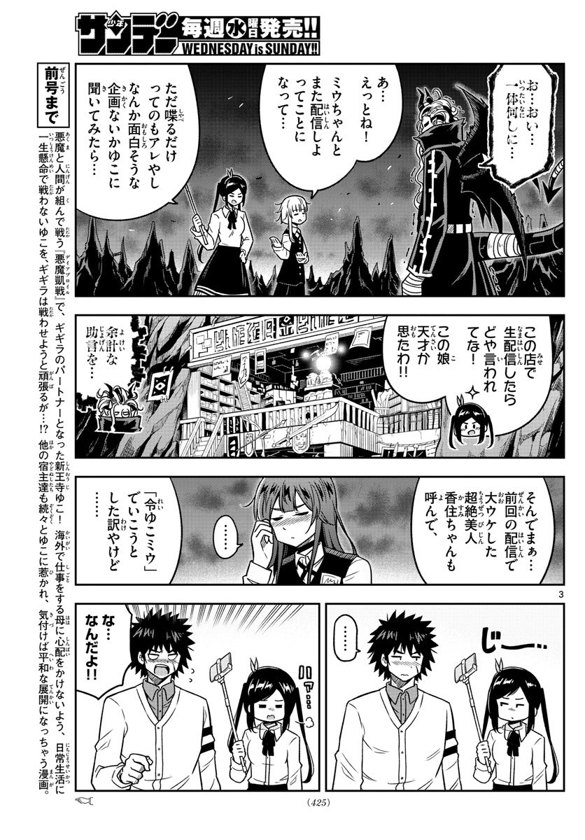 Yuko Sae Tatakaeba - Chapter 33 - Page 3