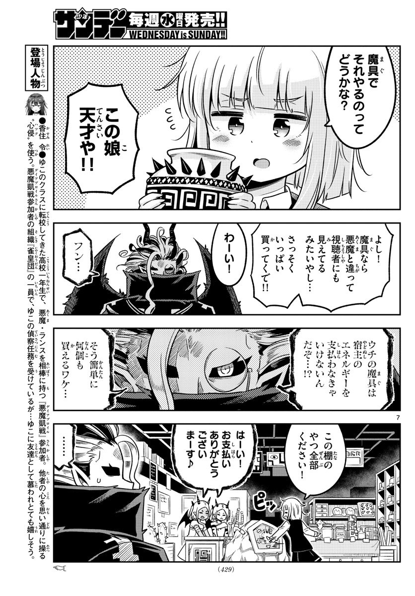 Yuko Sae Tatakaeba - Chapter 33 - Page 7