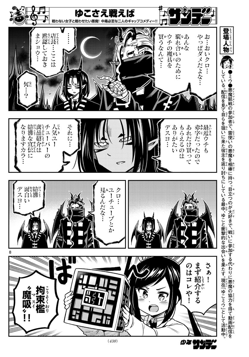 Yuko Sae Tatakaeba - Chapter 33 - Page 8