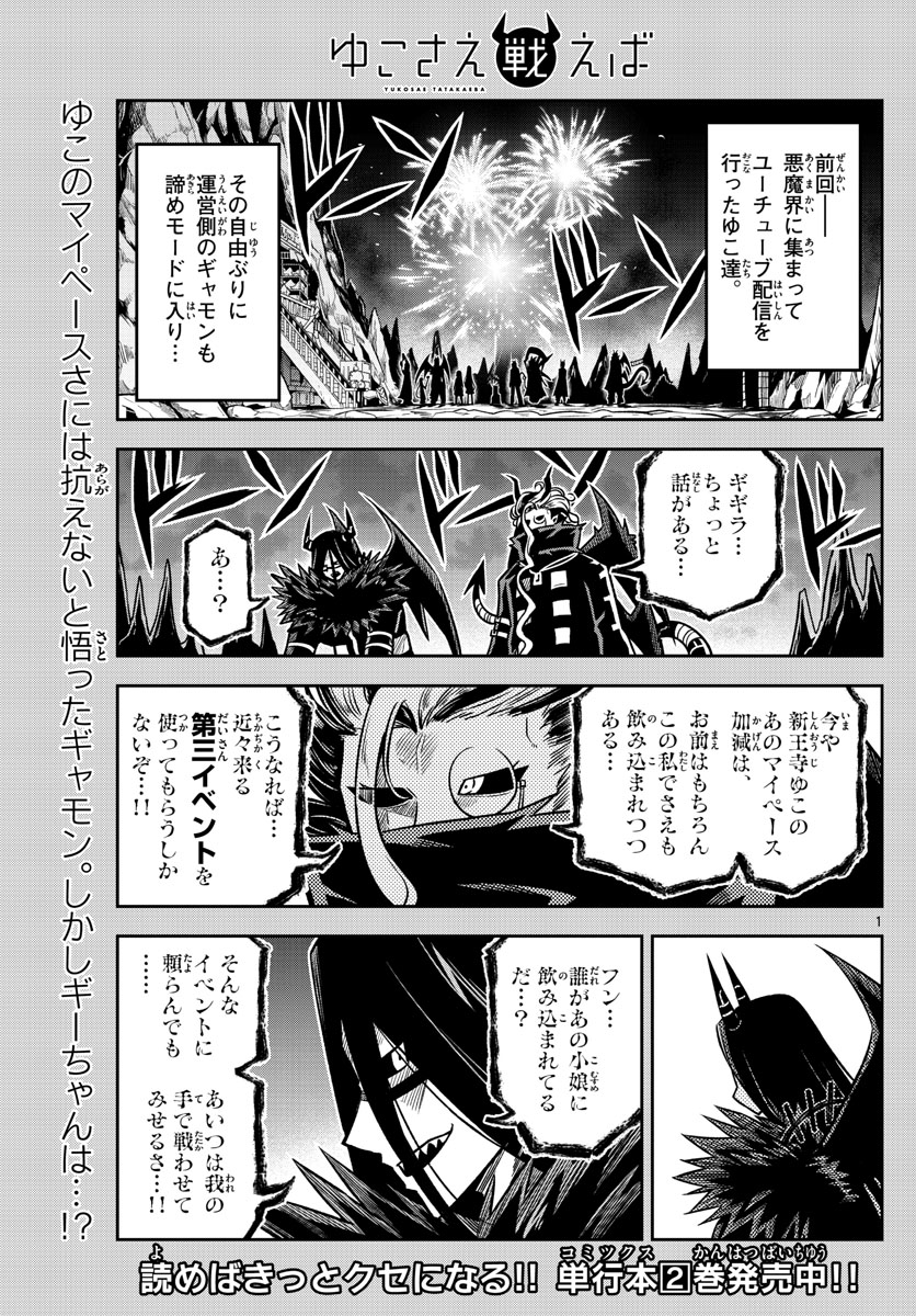 Yuko Sae Tatakaeba - Chapter 34 - Page 1