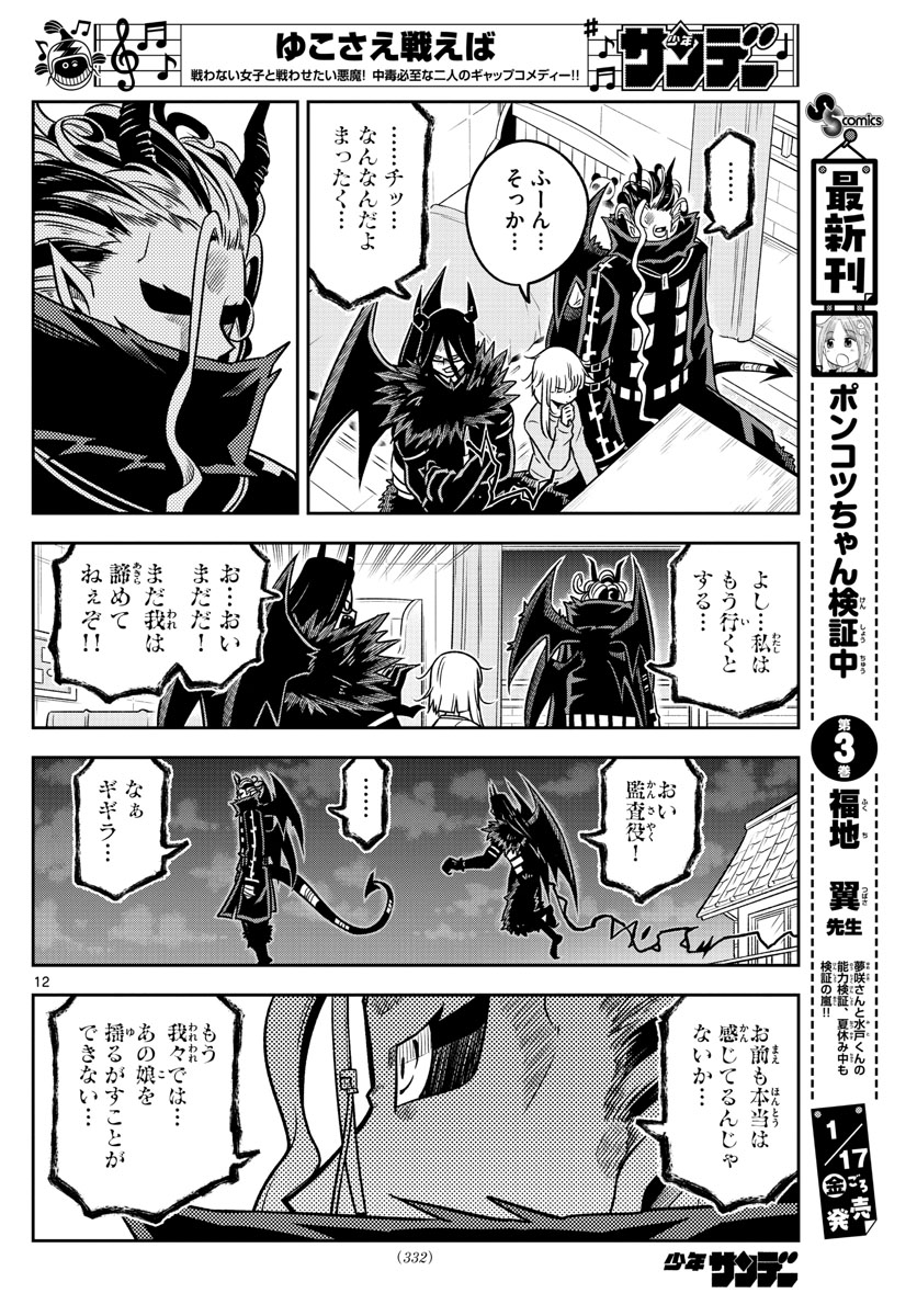 Yuko Sae Tatakaeba - Chapter 34 - Page 12