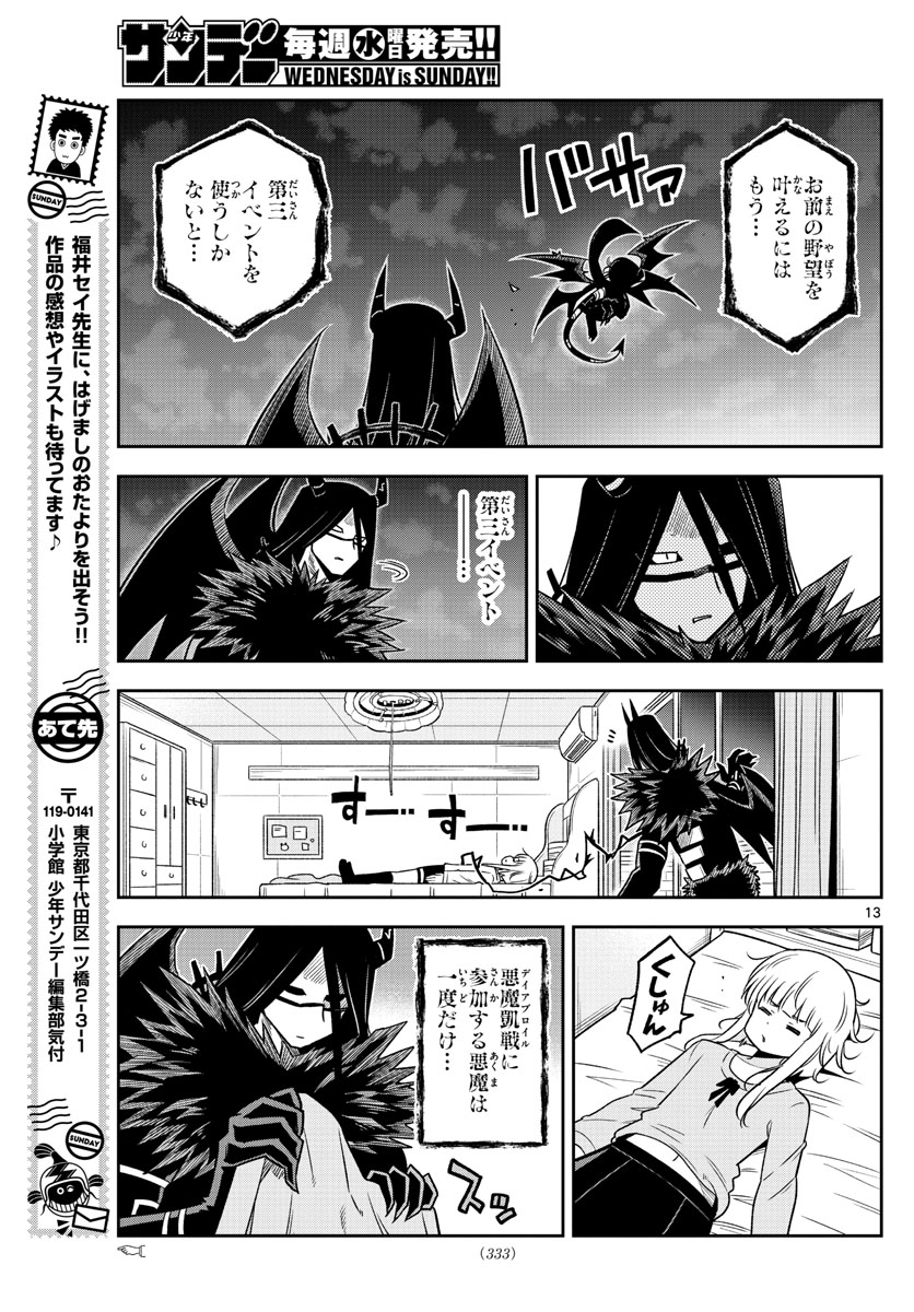 Yuko Sae Tatakaeba - Chapter 34 - Page 13