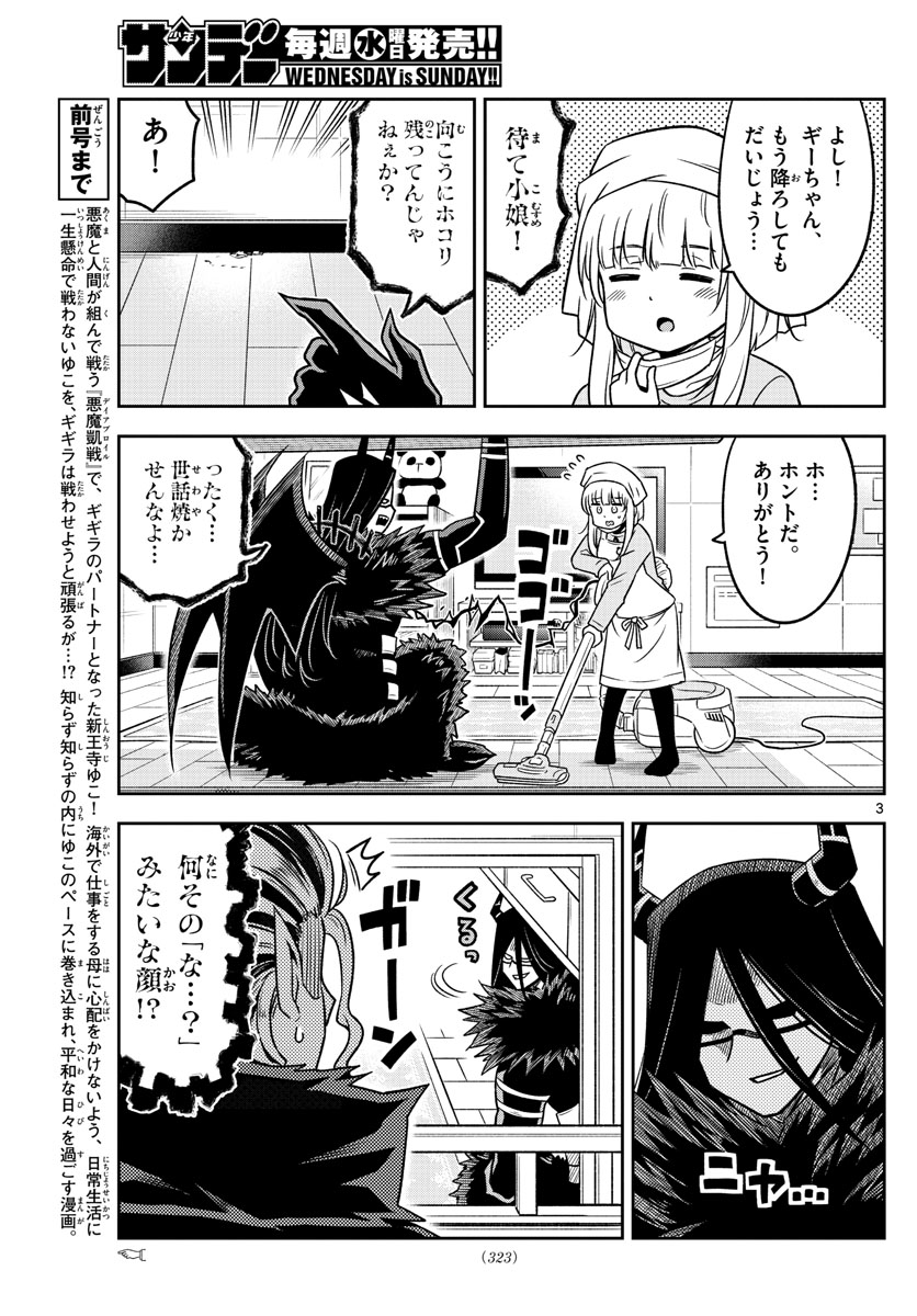 Yuko Sae Tatakaeba - Chapter 34 - Page 3