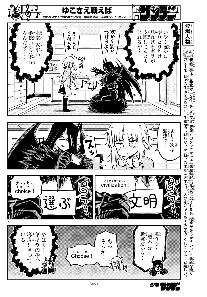 Yuko Sae Tatakaeba - Chapter 34 - Page 4